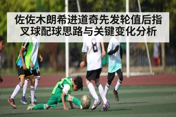 佐佐木朗希进道奇先发轮值后指叉球配球思路与关键变化分析