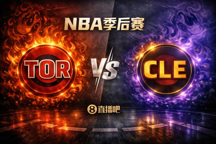 球探体育即时比分比分-东部首轮对阵：猛龙5挑战骑士4！尼克斯3迎战老鹰6！